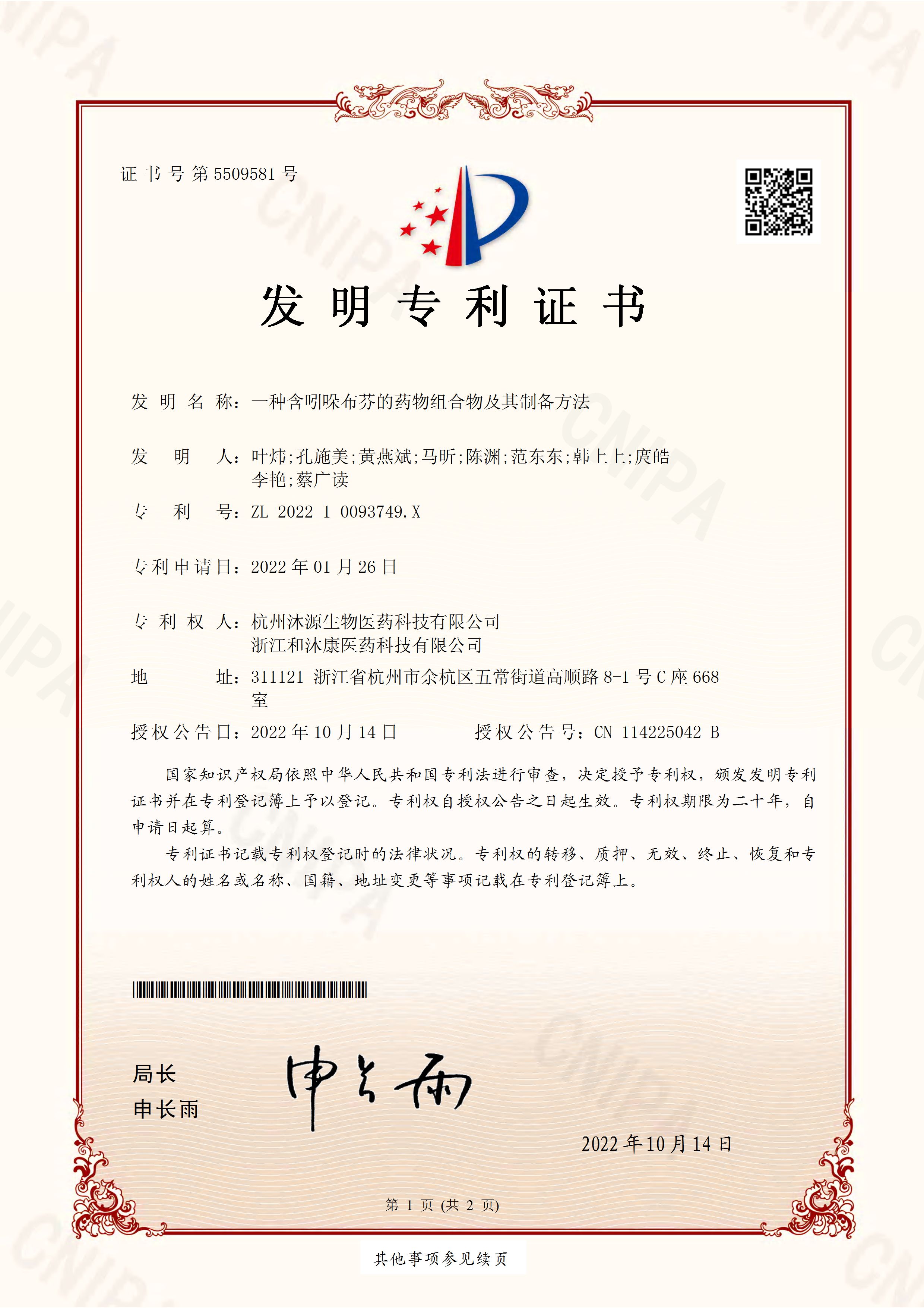 发明专利证书—吲哚布芬
