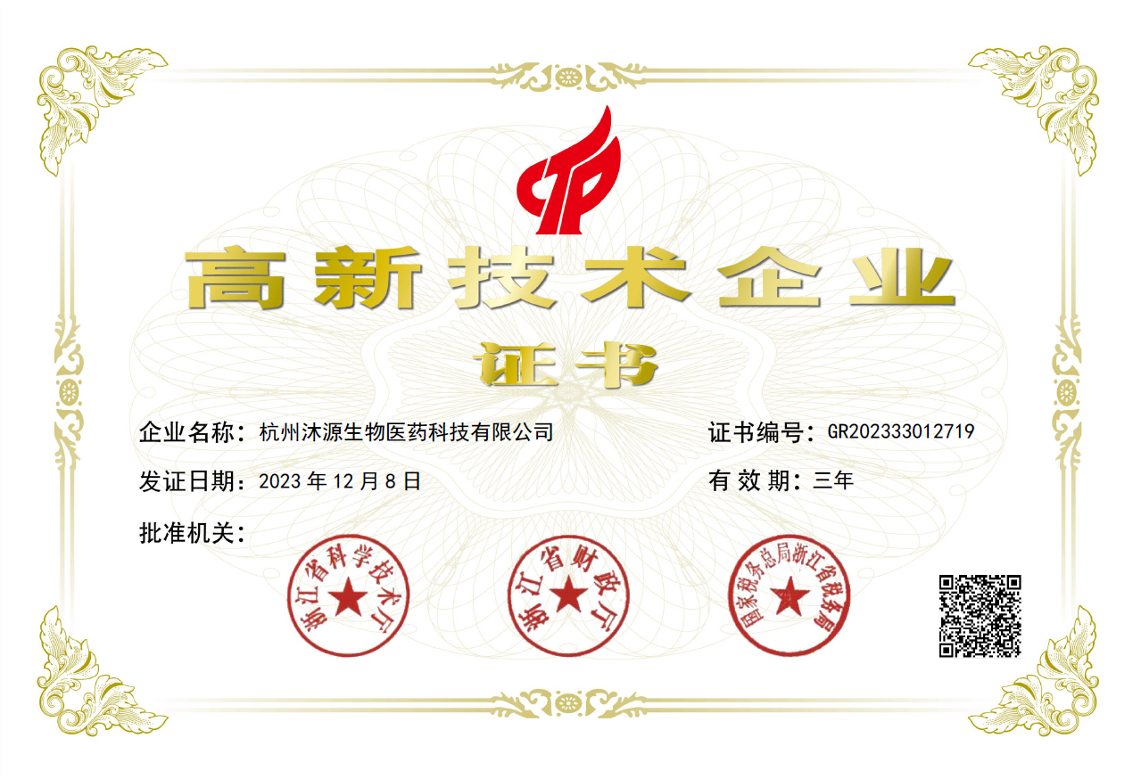 高新技术技术企业证书