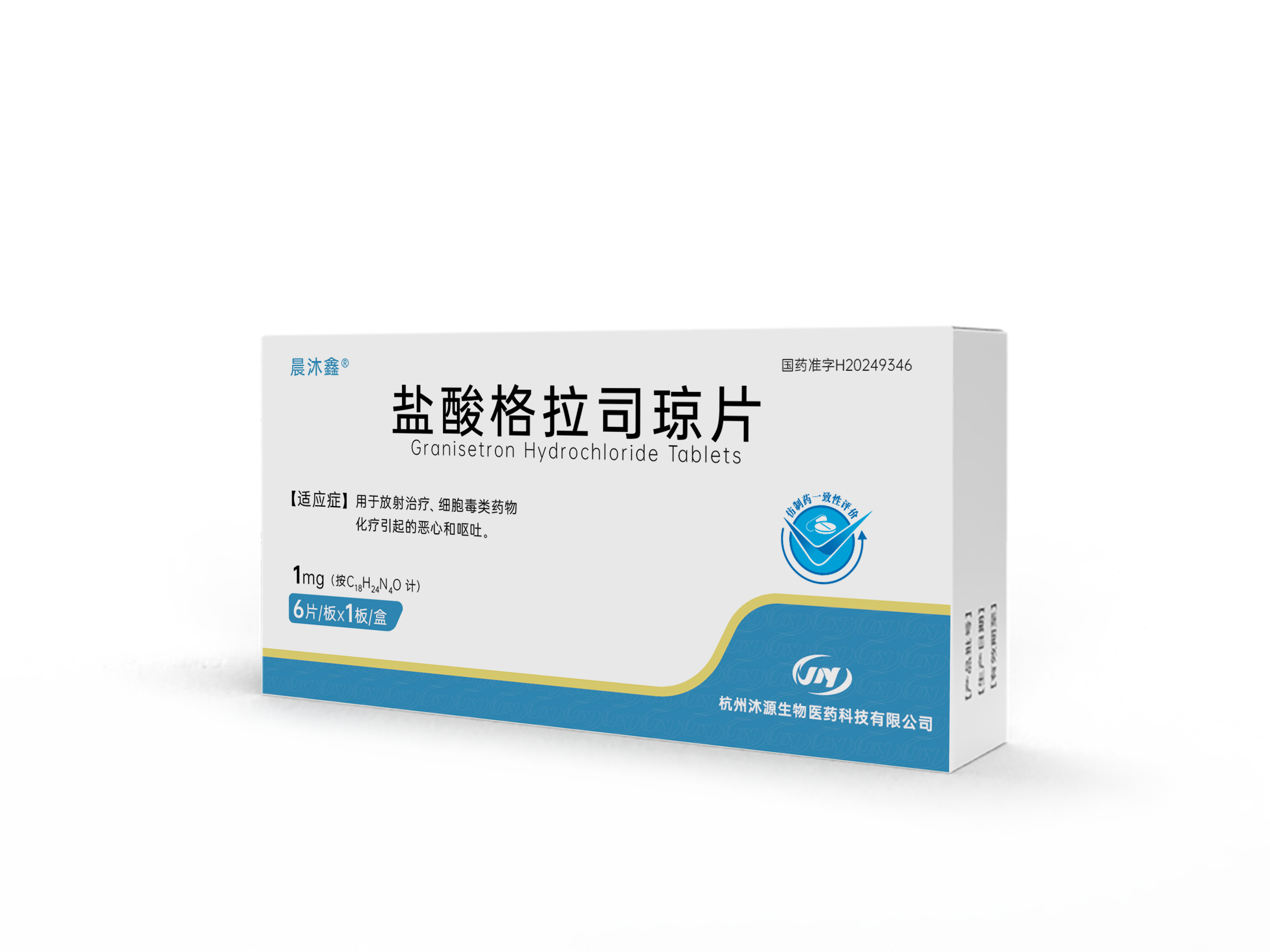盐酸格拉司琼片