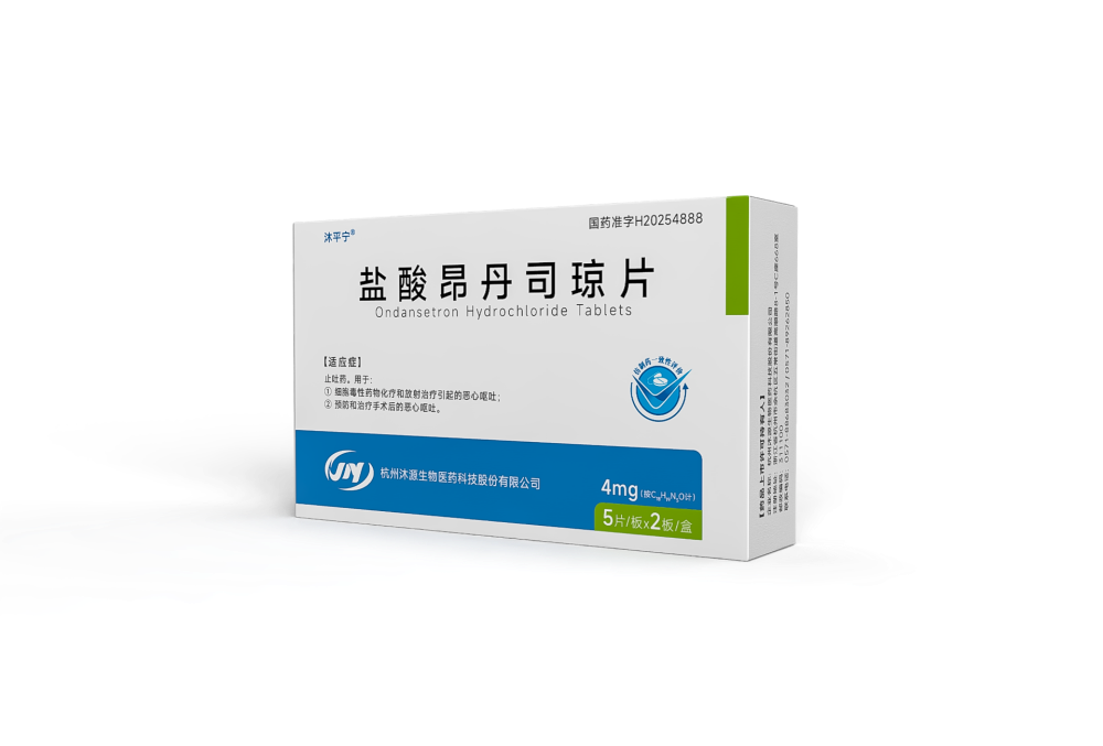 盐酸昂丹司琼片