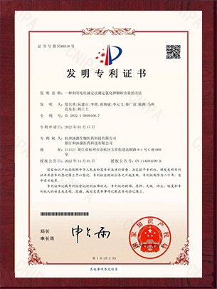 发明专利证书